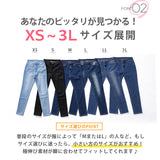 極伸び超ストレッチスキニーデニム