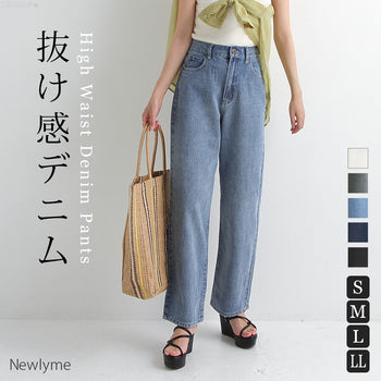 【脚長美シルエット】ハイウエストデニムパンツ