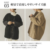 ボア×キルトリバーシブルジャケット