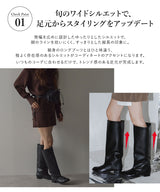 ワイドシャフトストレートロングブーツ