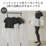 【10/23 10:59までの特別価格】シャツドッキングニットトップス