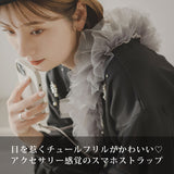 【10/23 10:59までの特別価格】チュールフリルストラップ