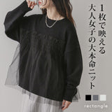 【10/23 10:59までの特別価格】チュールドッキングニット