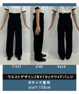 【10/23 10:59までの特別価格】ウエストデザイン2wayタックワイドパンツ