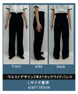 【10/23 10:59までの特別価格】ウエストデザイン2wayタックワイドパンツ