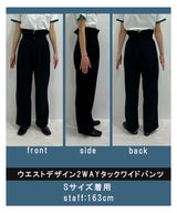【10/23 10:59までの特別価格】ウエストデザイン2wayタックワイドパンツ