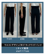 【10/23 10:59までの特別価格】ウエストデザイン2wayタックワイドパンツ