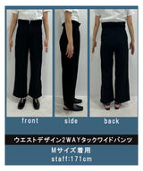 【10/23 10:59までの特別価格】ウエストデザイン2wayタックワイドパンツ