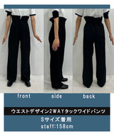 【10/23 10:59までの特別価格】ウエストデザイン2wayタックワイドパンツ