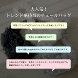 【10/23 10:59までの特別価格】シアーチュールショルダーバッグ