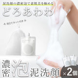 【メール便】どろあわわ洗顔2個+泡立てネット付（1個）