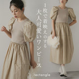 【10/23 10:59までの特別価格】ボリュームスリーブドッキングワンピース【ニット】