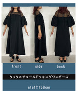 タフタ×チュールドッキングワンピース
