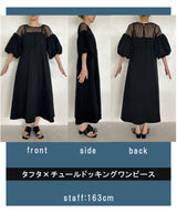 タフタ×チュールドッキングワンピース