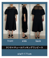 タフタ×チュールドッキングワンピース