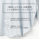 【10/23 10:59までの特別価格】前後2wayシャツラッシュガード 【水陸両用】