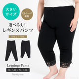 【10/23 10:59までの特別価格】【メール便】【3L~6L】選べる丈レギンスパンツ
