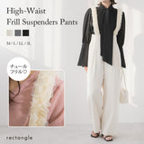 【10/23 10:59までの特別価格】ハイウエストフリルサスペンダーパンツ 【大きいサイズ有】