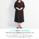 【3L~6L】ベルト付きワンピース