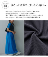 ワッフルマキシ半袖ワンピース