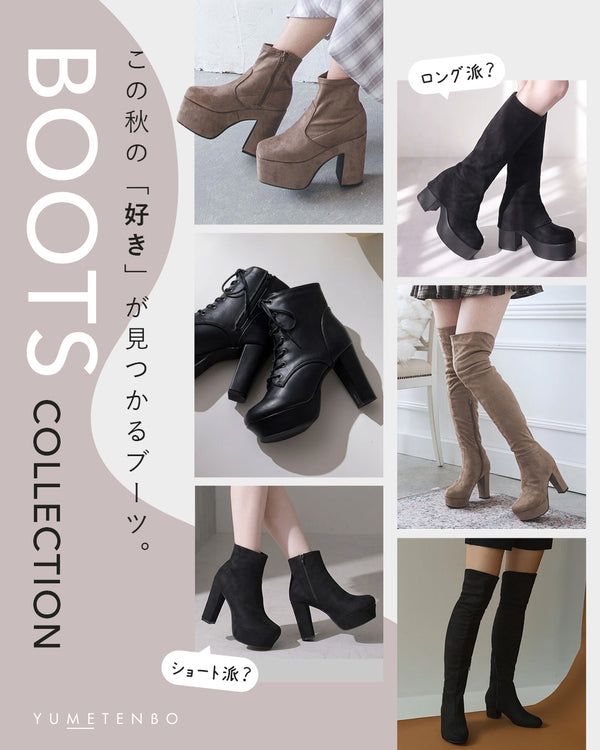 ブーツコレクション