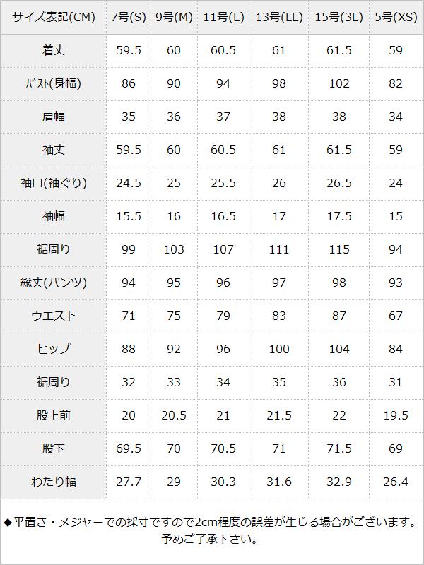 洗えるストレッチアンクル丈パンツスーツ2点セット / サイズ表