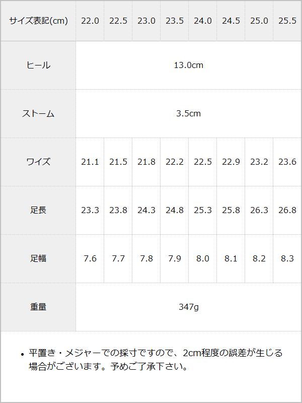13cmヒール美脚メイクストラップパンプス【大きいサイズ有】 / サイズ表