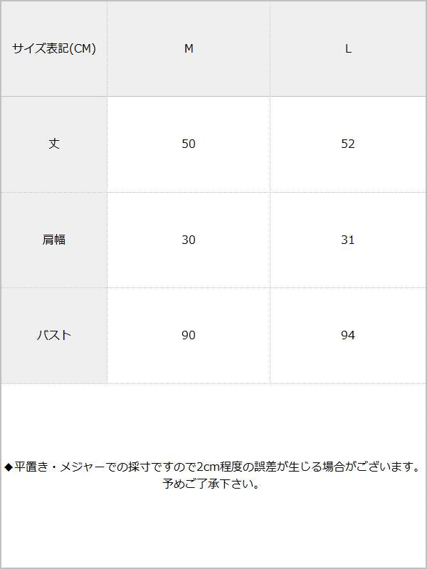 【メール便】ノースリーブドットチュールフリルトップス / サイズ表