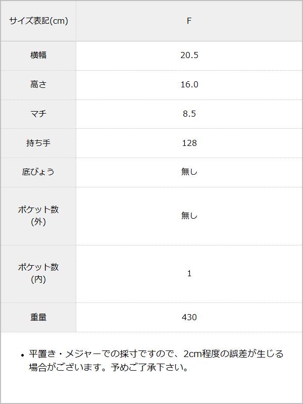 チェーン切り替えショルダーベルトバッグ / サイズ表