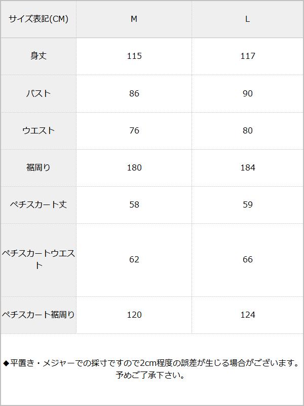 チュールフリルスカートキャミワンピース / サイズ表