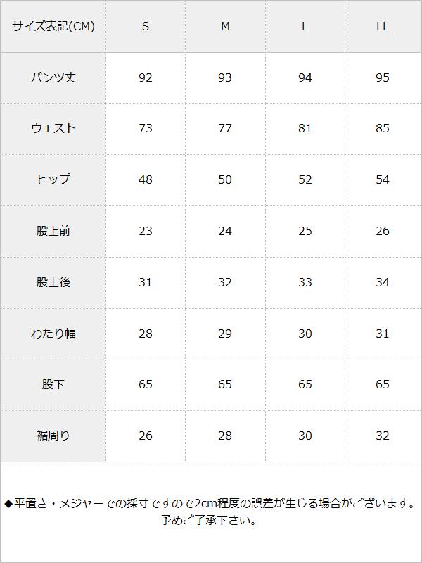 ビジューオールインワン / サイズ表