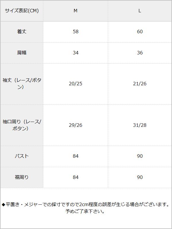 選べる2タイプ5分袖パールボタントップス&レース切替トップス / サイズ表