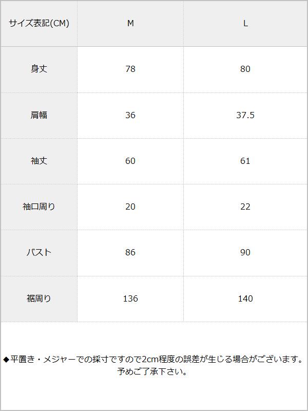前立てレースカットソーカーディガン / サイズ表