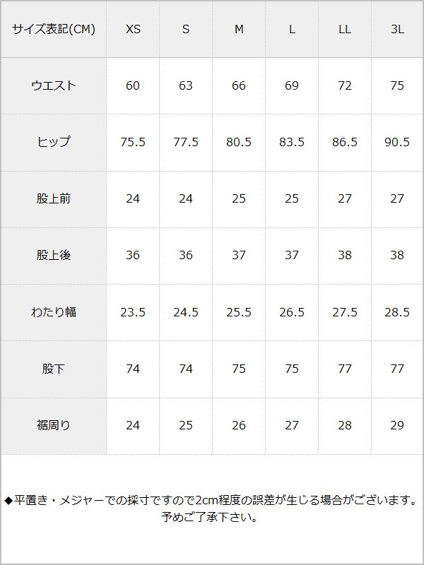 極温!!裏起毛スキニーデニム / サイズ表