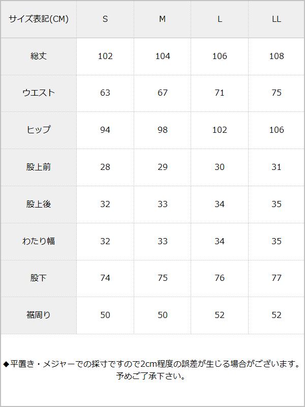 脚長美脚ストレートワイドパンツ / サイズ表