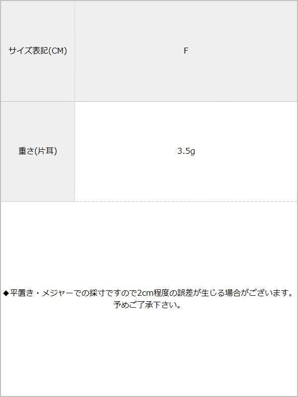 パールアクセントビッグフープピアス / サイズ表