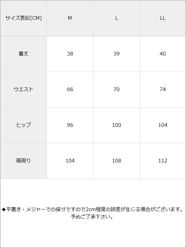 ビジュー付きケミカル&タイダイデニムミニスカート / サイズ表