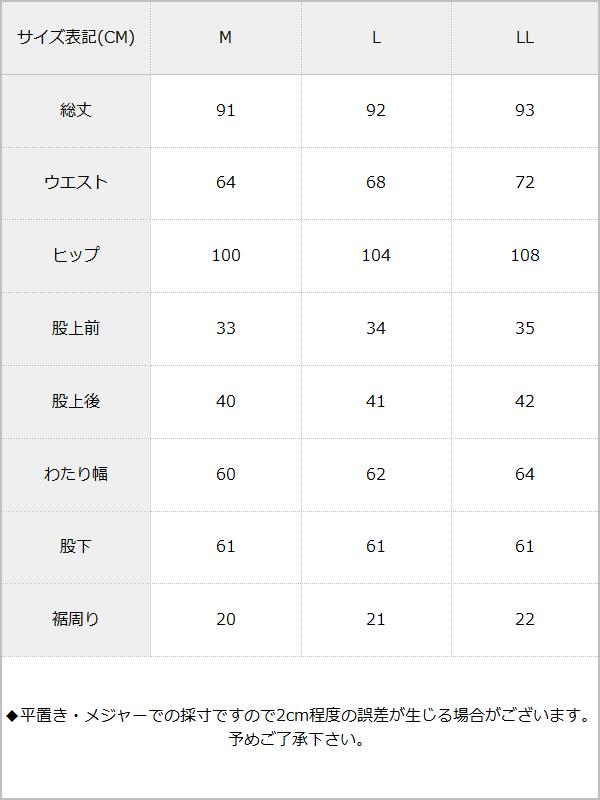 サイドジップ開きカットパンツ / サイズ表