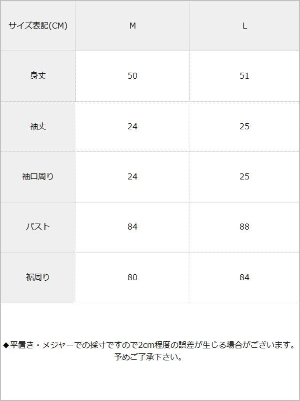 【メール便】レースアップリブトップス / サイズ表