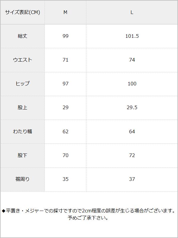 カーブストレートパンツ / サイズ表
