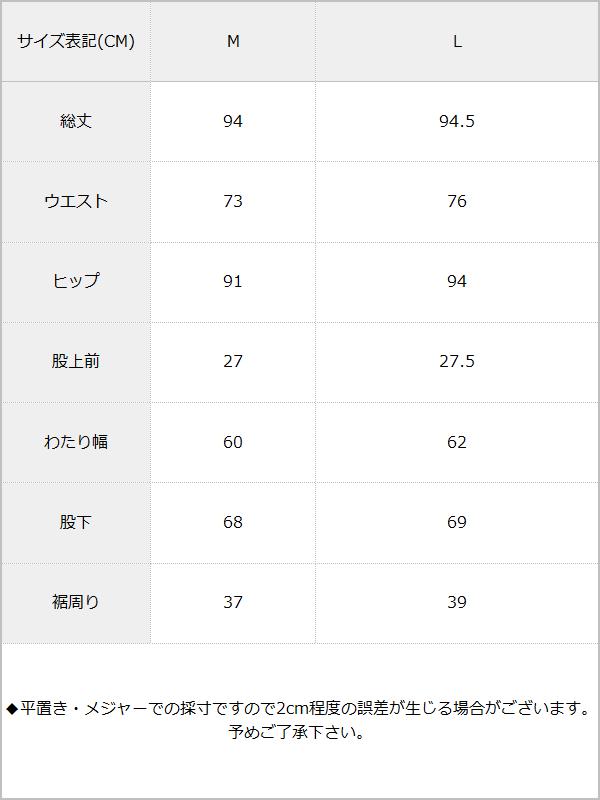 2WAYストレッチテーパードパンツ / サイズ表