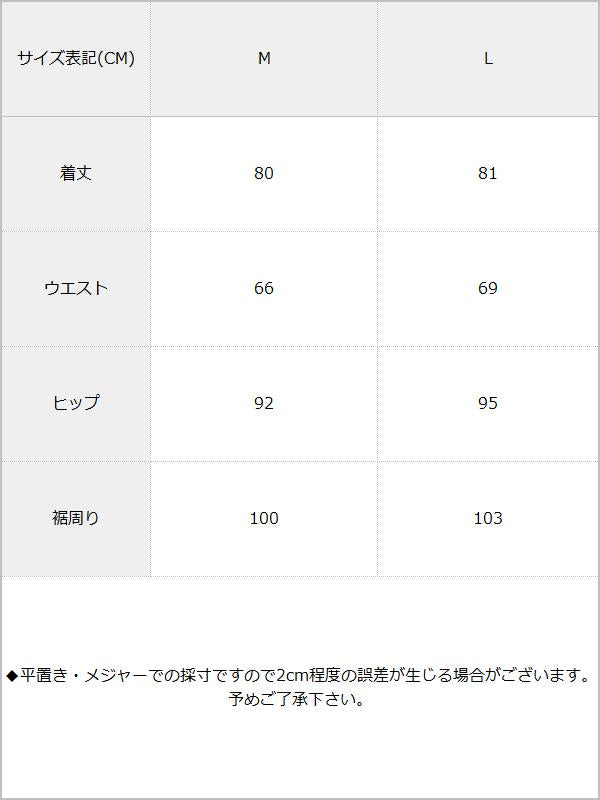 ストレッチコーデュロイナロースカート / サイズ表