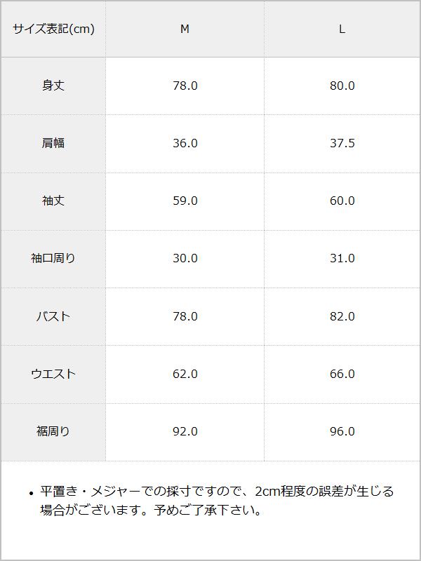 背中開きバックリボンワンピース / サイズ表