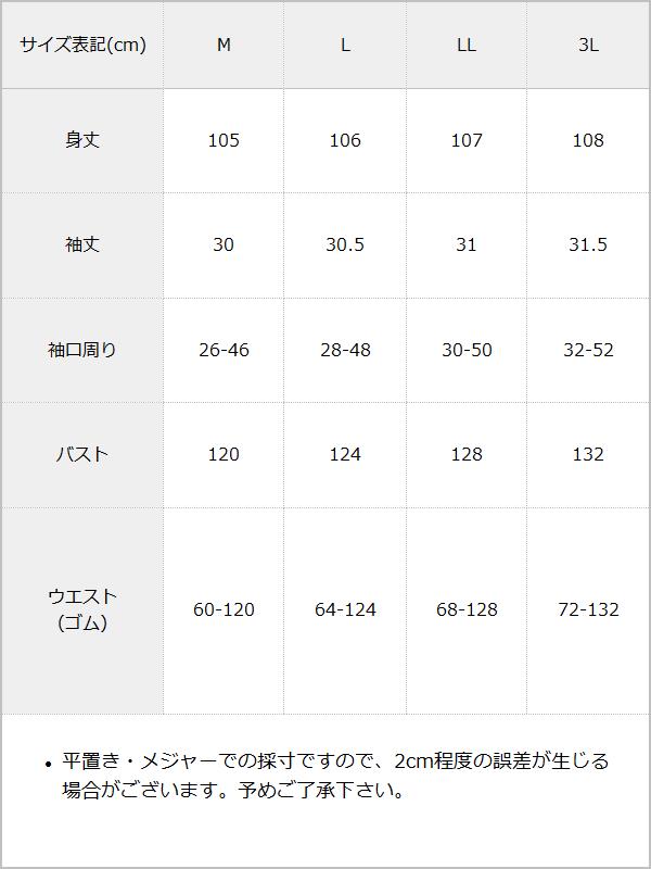 シャーリングギャザーワンピース / サイズ表