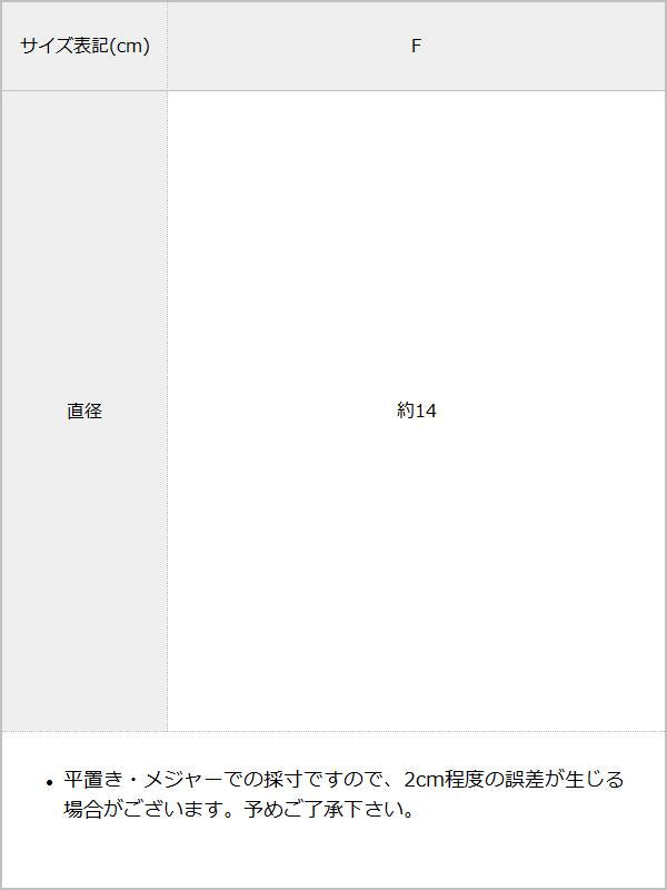 【メール便】ドットサテンシュシュ / サイズ表