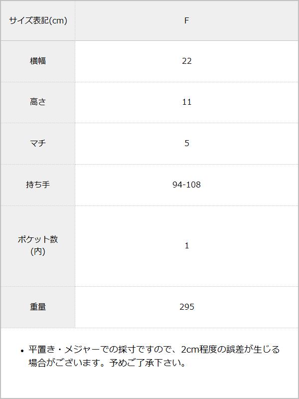バッグルミニバッグ / サイズ表