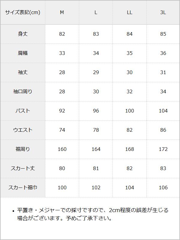 デザイナー/ハーネスチャイナワンピース / サイズ表