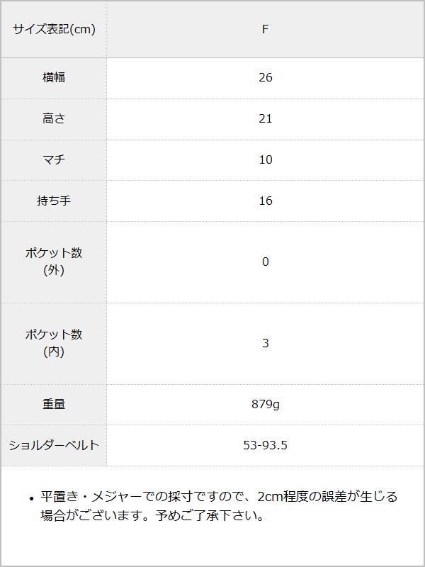 ラブレターフリル3wayバッグ / サイズ表