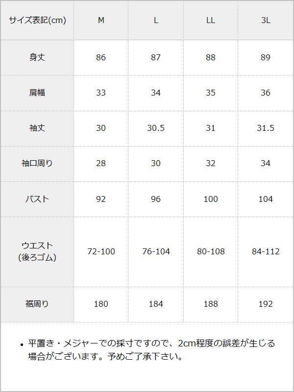 フリルメイドリボンワンピース / サイズ表