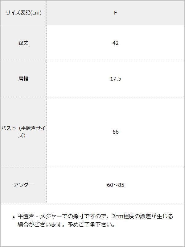 バッククロスブラトップキャミ / サイズ表